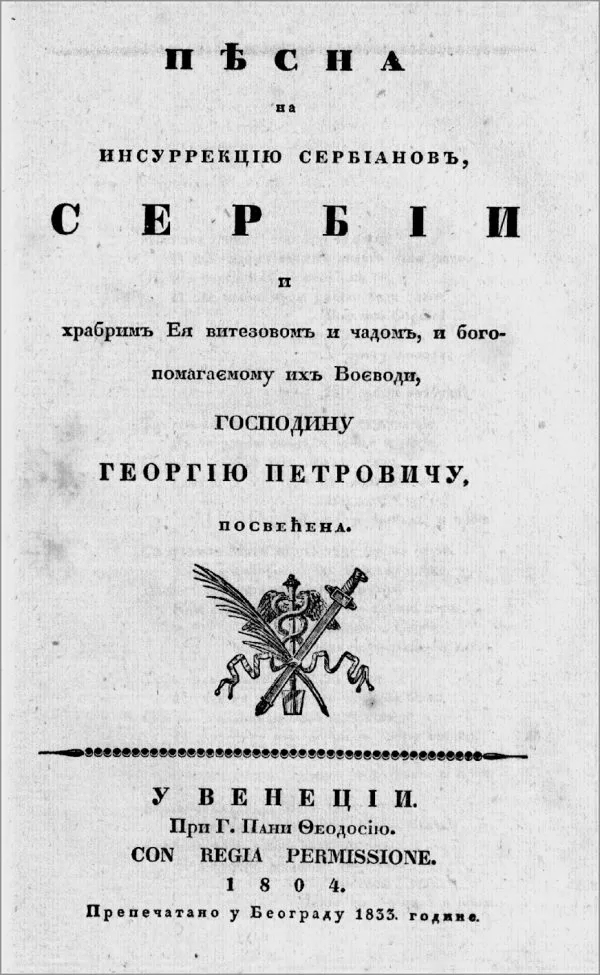 Dositej Obradović