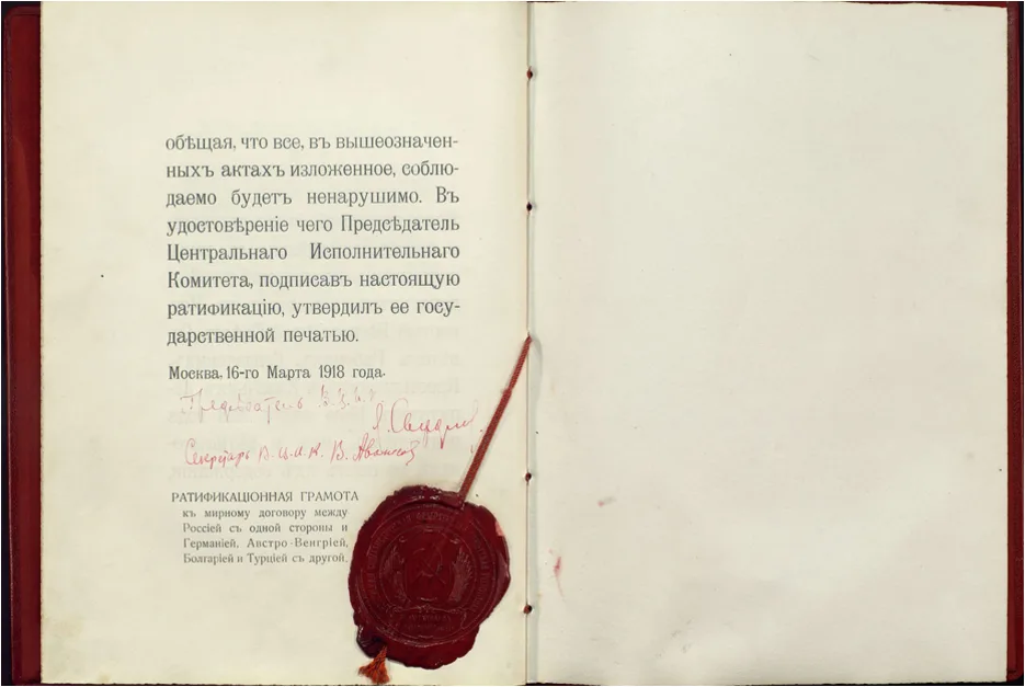 Tratatul de la Brest-Litovsk